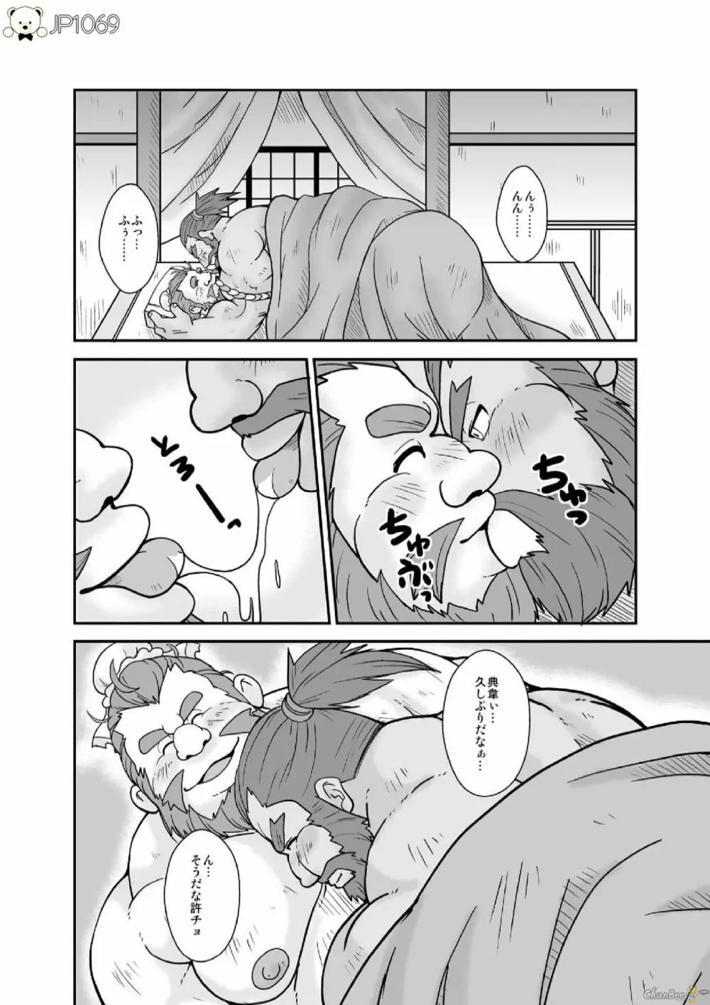 三国志・三組対戦！！ - page14