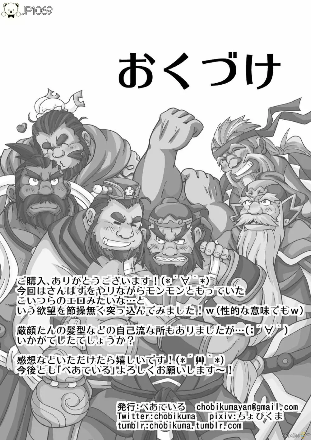 三国志・三組対戦！！ - page20