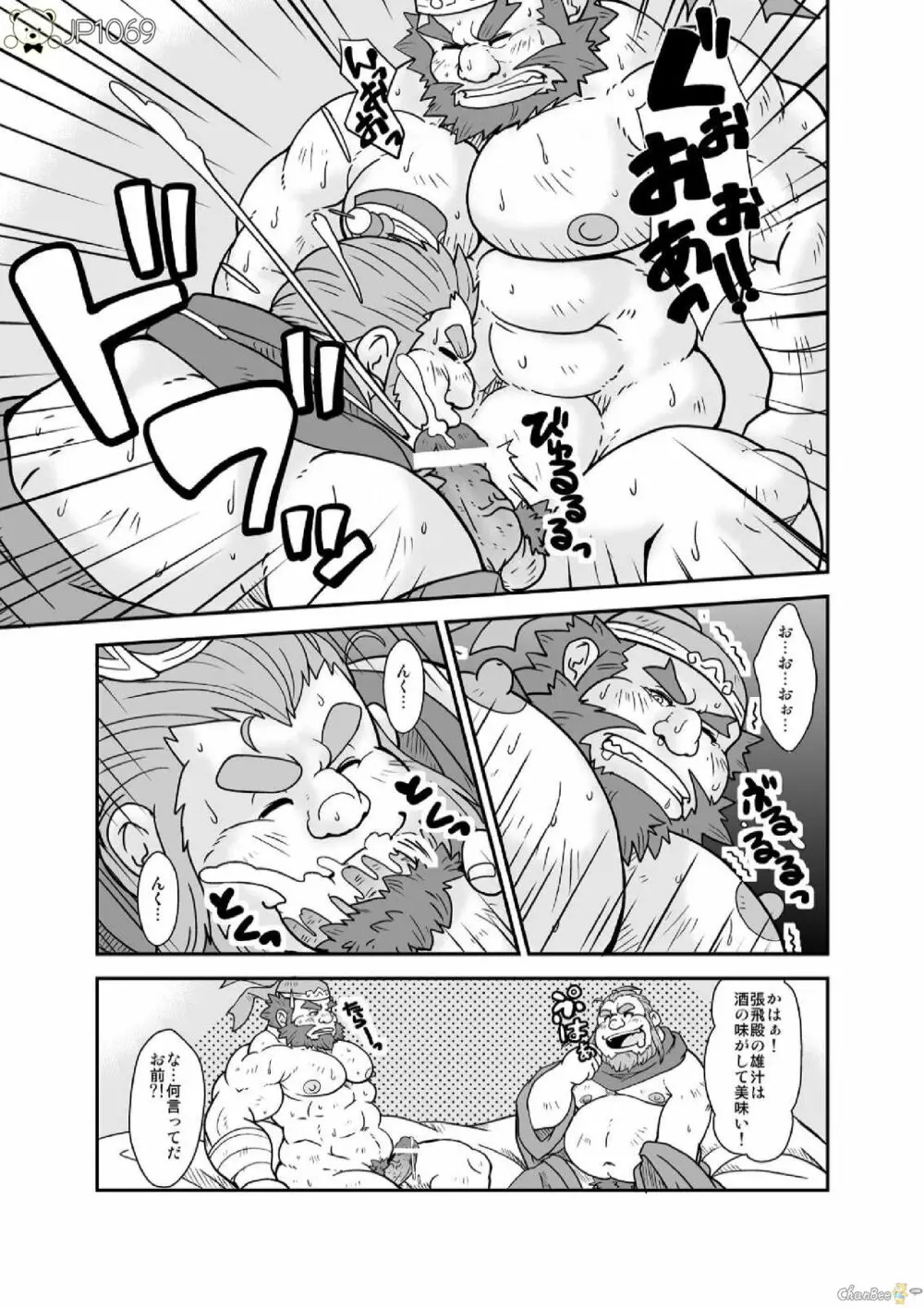 三国志・三組対戦！！ - page3