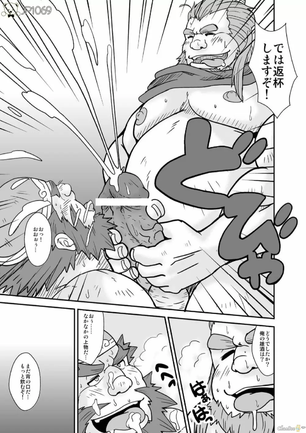 三国志・三組対戦！！ - page7