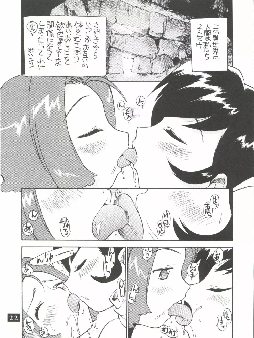 ドピュ ドピュ レズビアン - page22