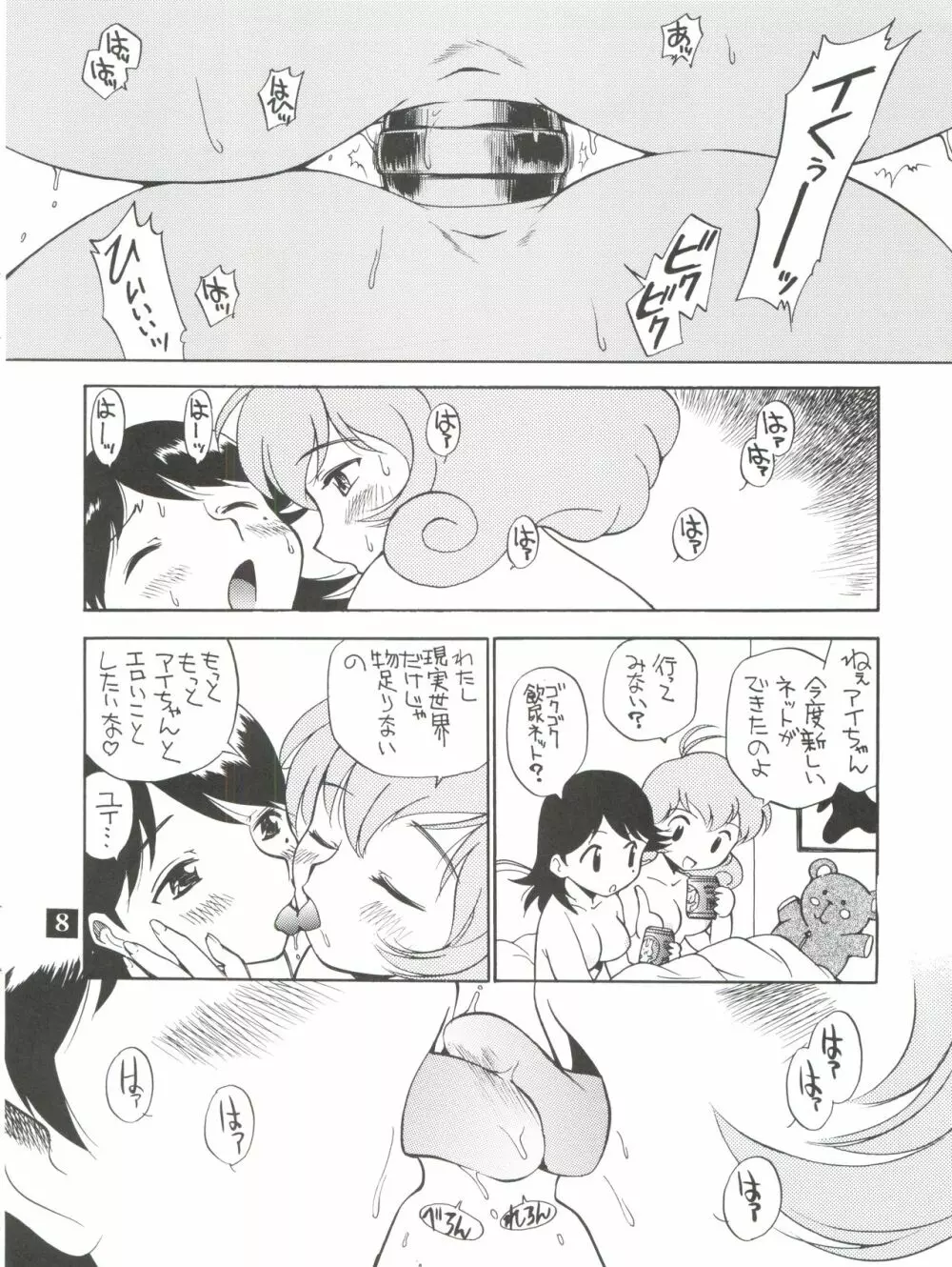 ドピュ ドピュ レズビアン - page8