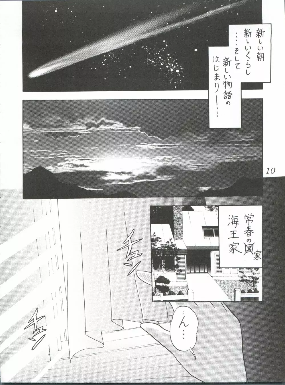 サイレント・サターンSS Vol.1 - page10