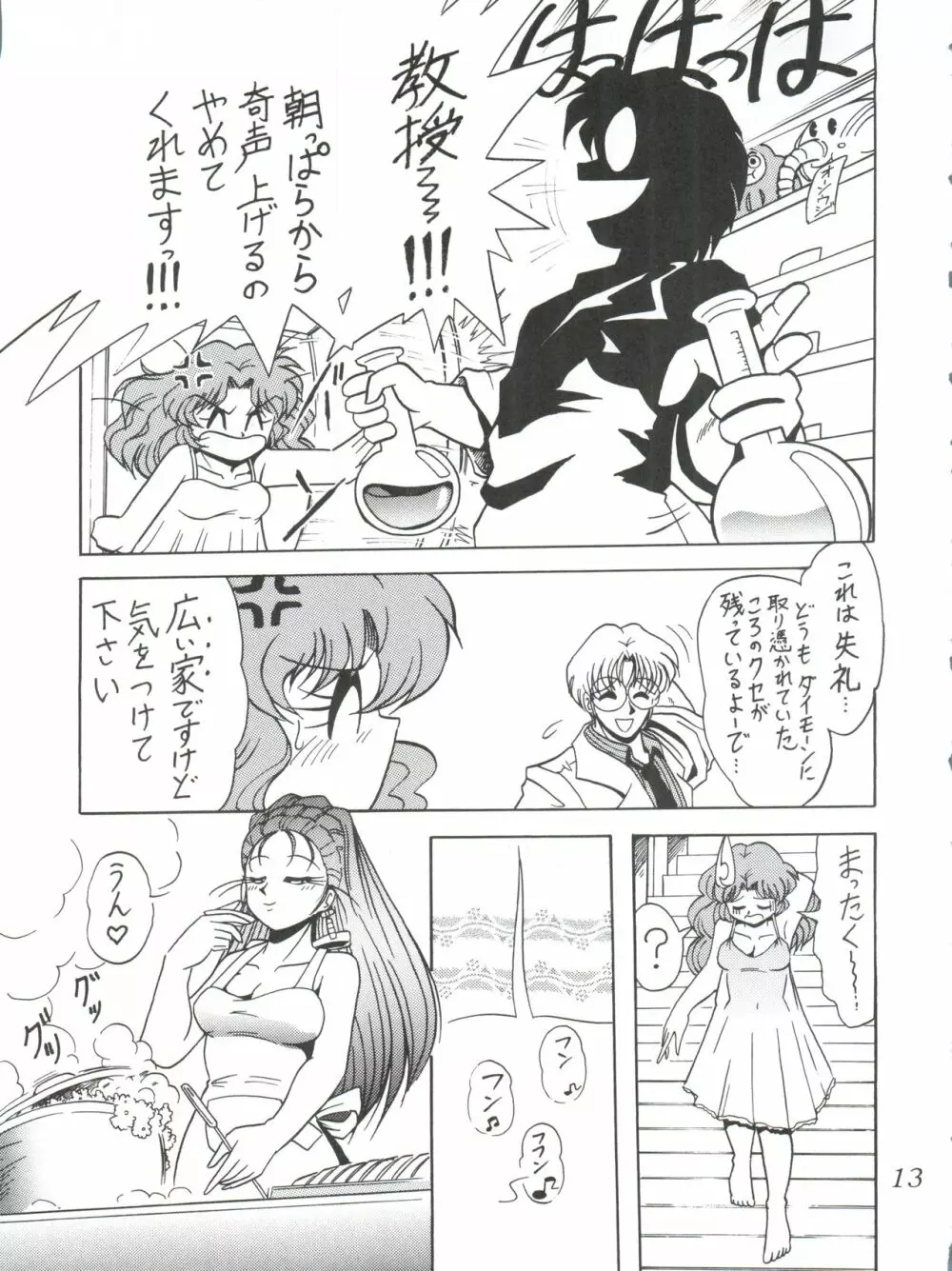 サイレント・サターンSS Vol.1 - page13