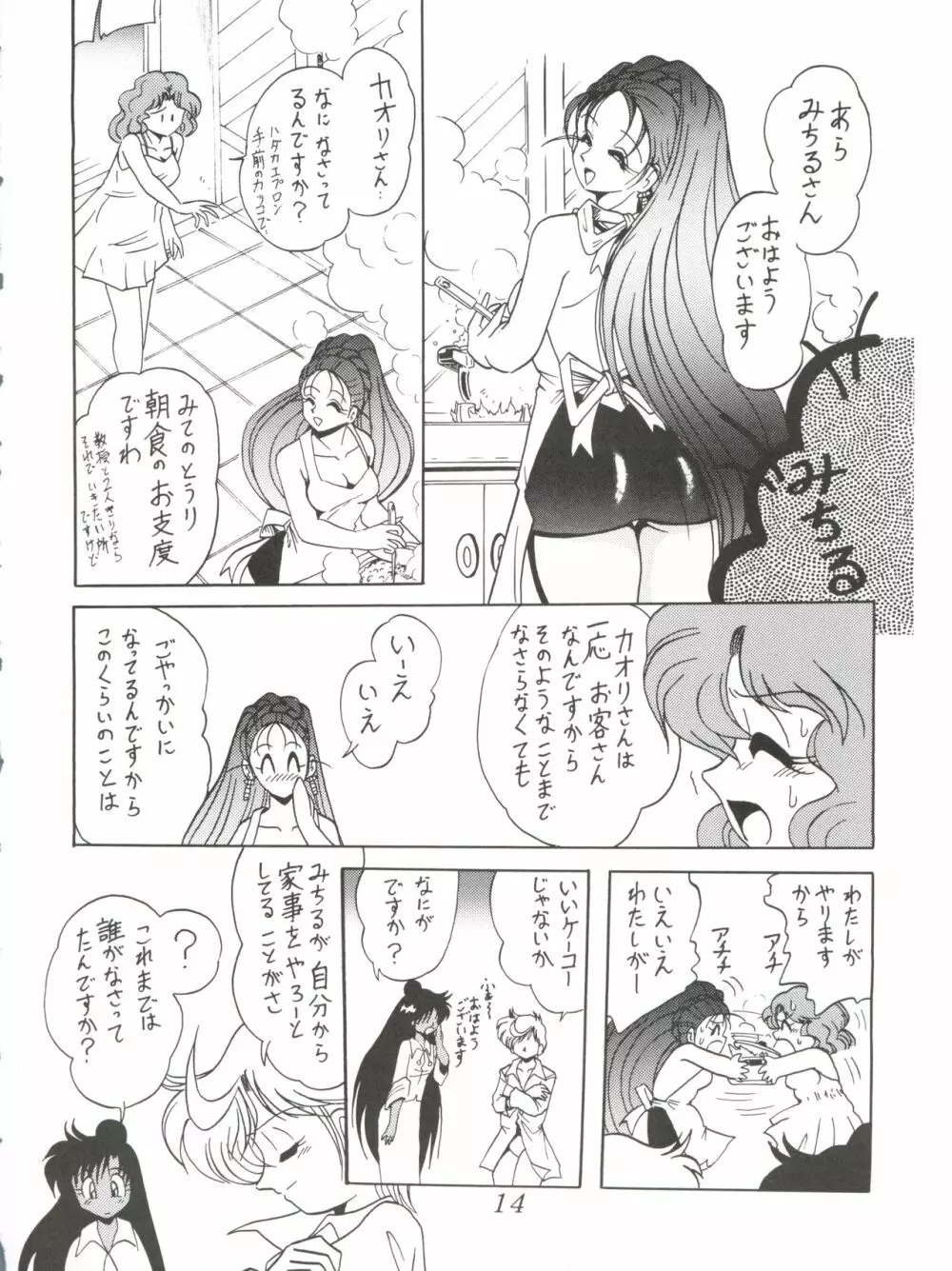 サイレント・サターンSS Vol.1 - page14