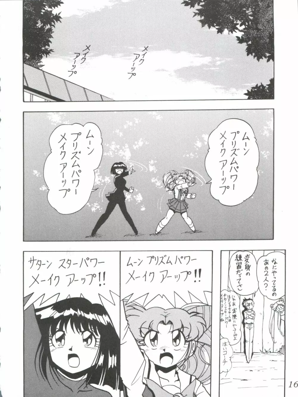 サイレント・サターンSS Vol.1 - page16