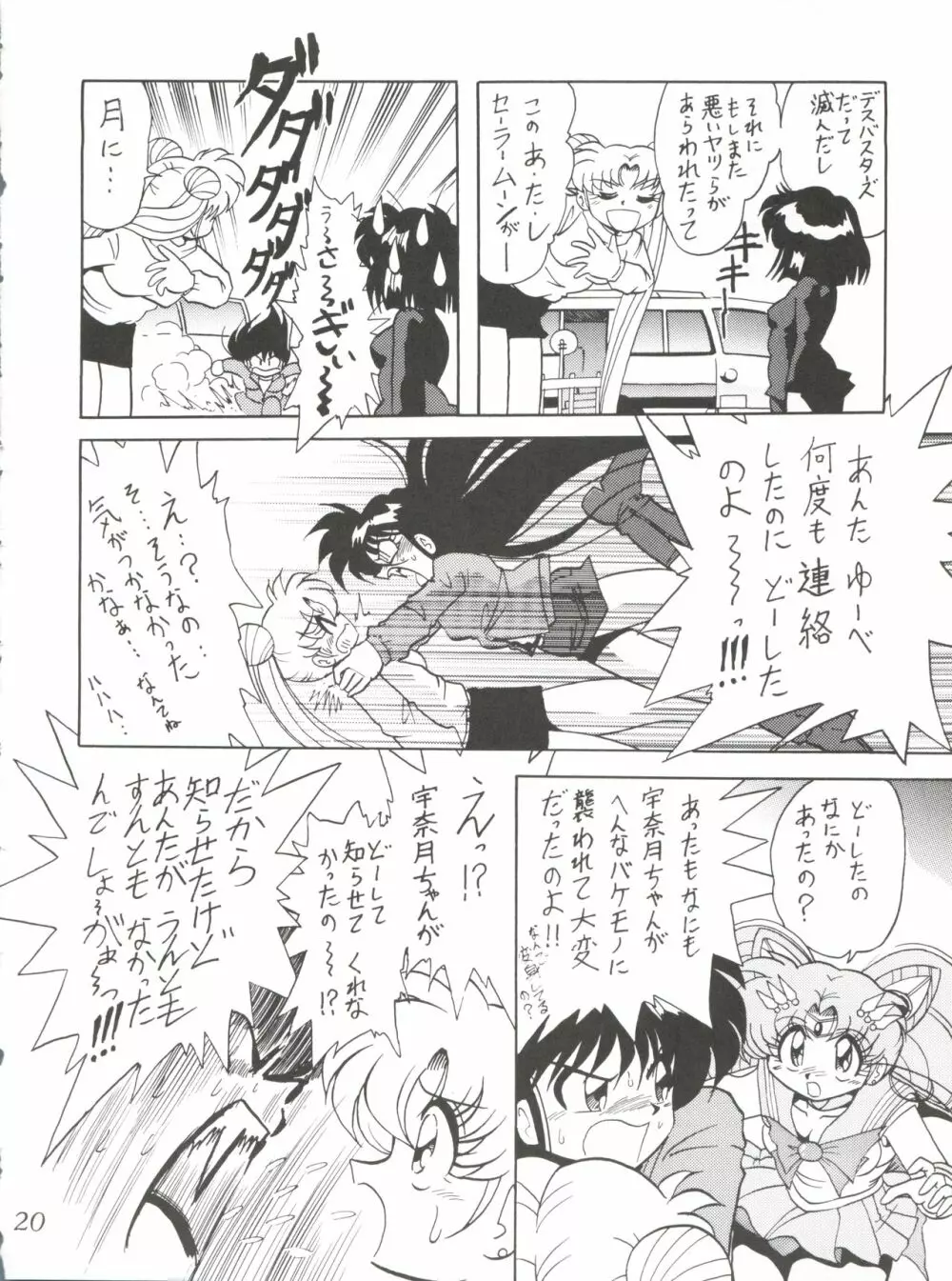 サイレント・サターンSS Vol.1 - page20