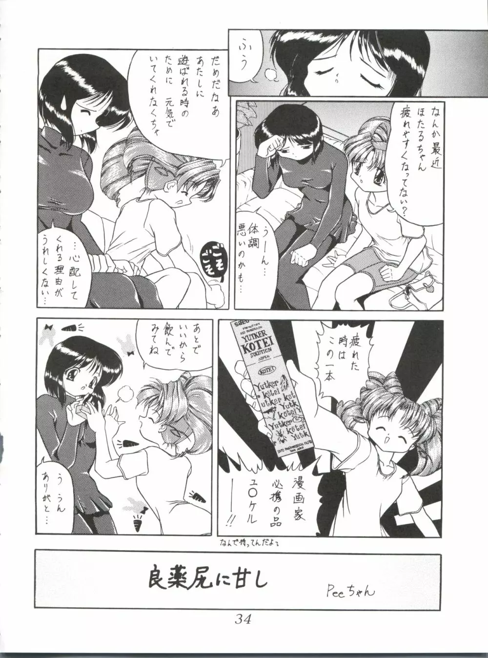 サイレント・サターンSS Vol.1 - page34