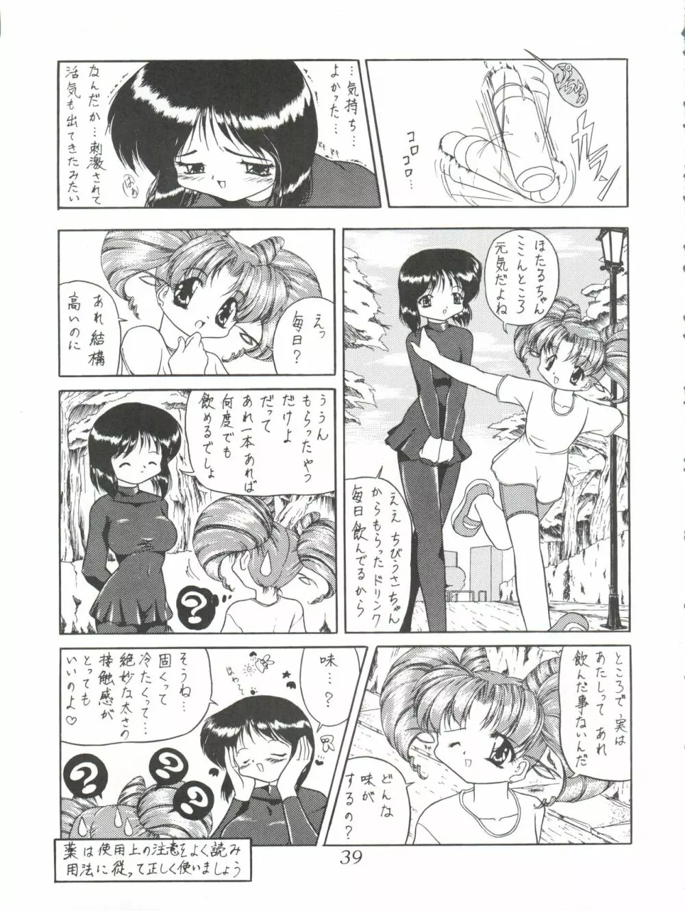 サイレント・サターンSS Vol.1 - page39