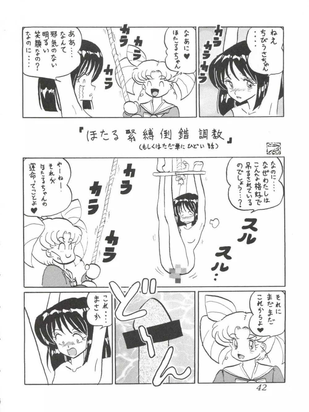 サイレント・サターンSS Vol.1 - page42