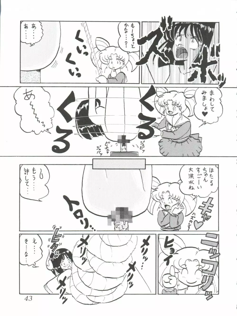 サイレント・サターンSS Vol.1 - page43