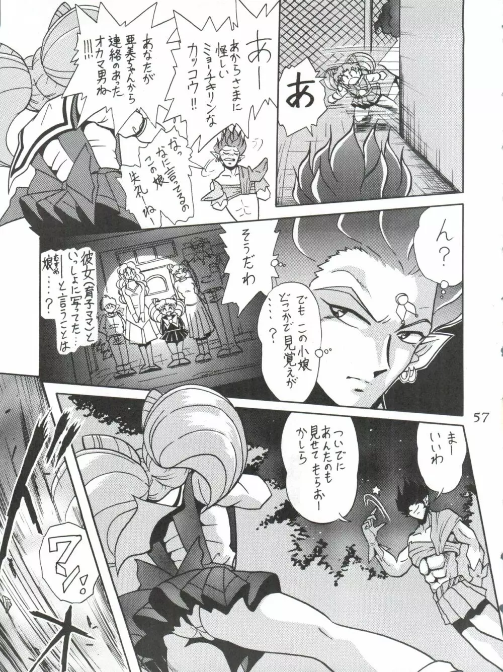 サイレント・サターンSS Vol.1 - page57