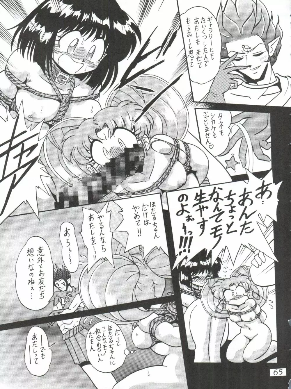 サイレント・サターンSS Vol.1 - page65