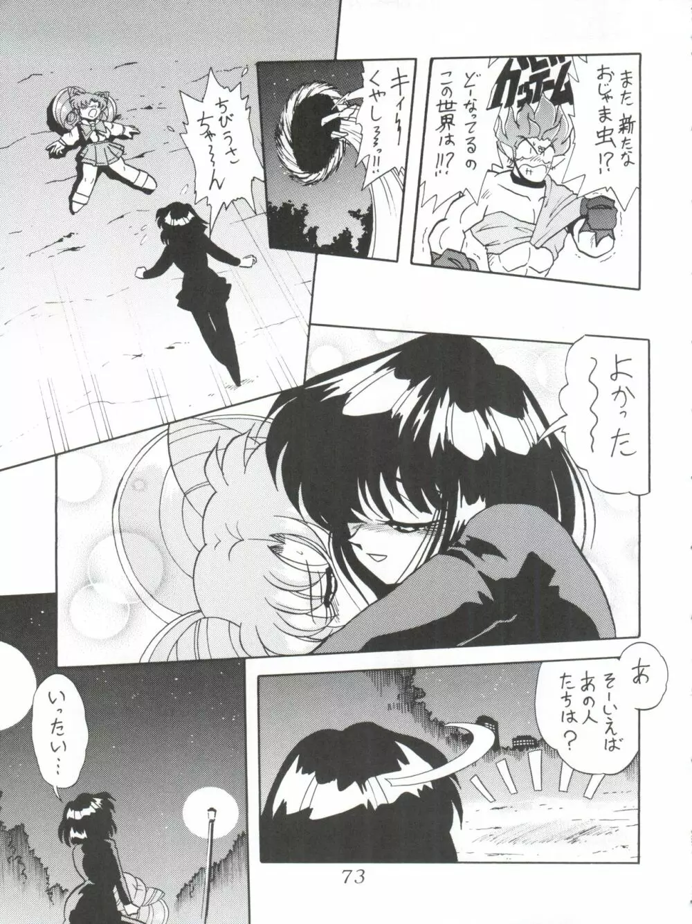 サイレント・サターンSS Vol.1 - page73