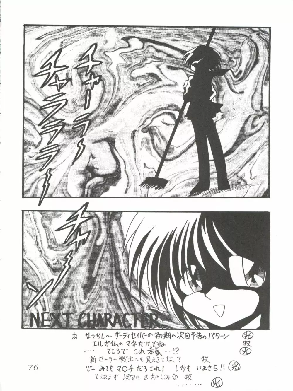 サイレント・サターンSS Vol.1 - page76