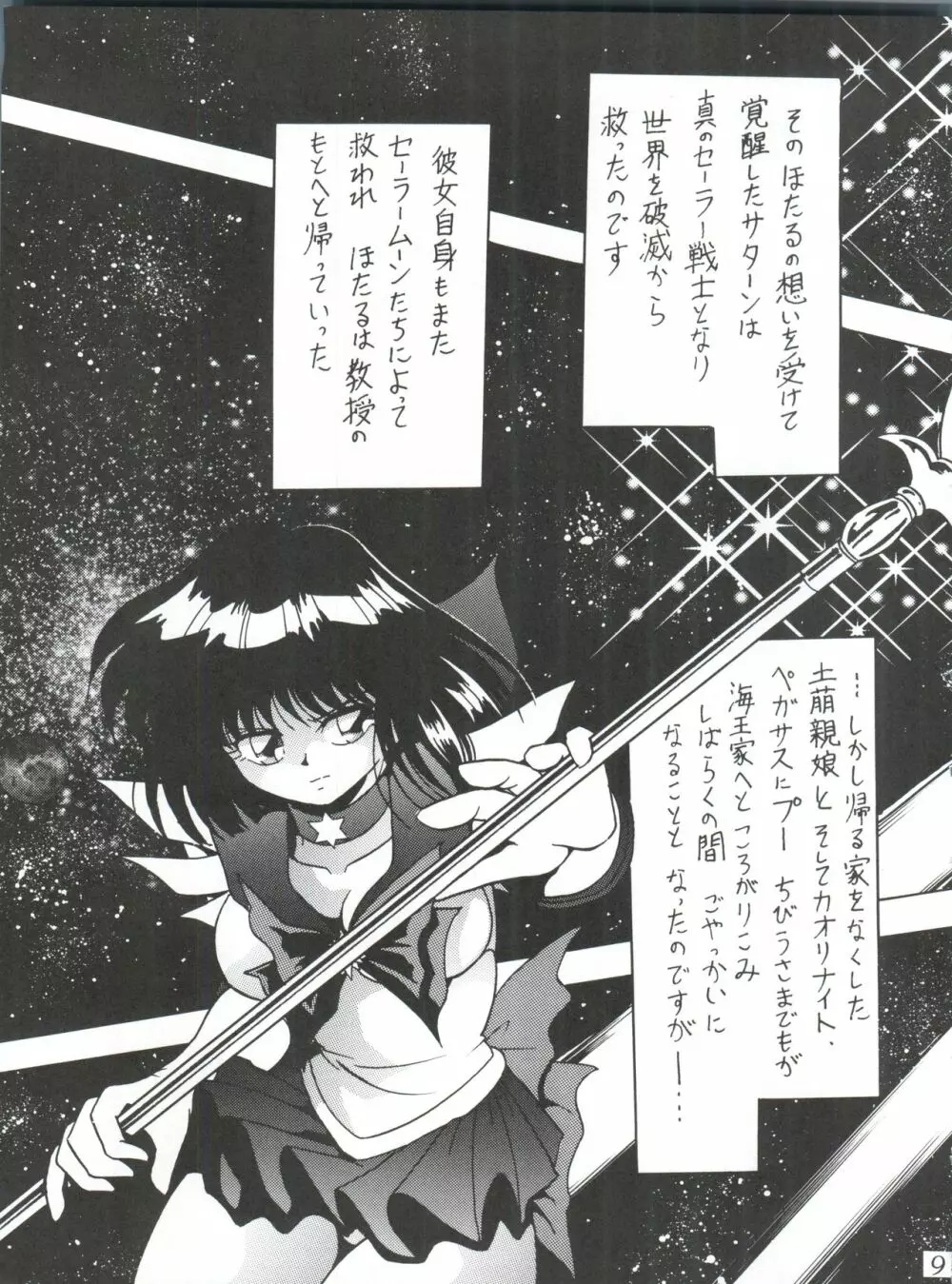 サイレント・サターンSS Vol.1 - page9