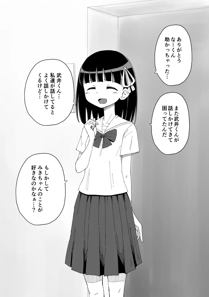 幼馴染催眠調教日記 - page28