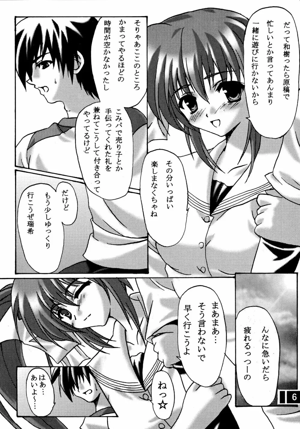 ACTIVE LOVERS type R - page5