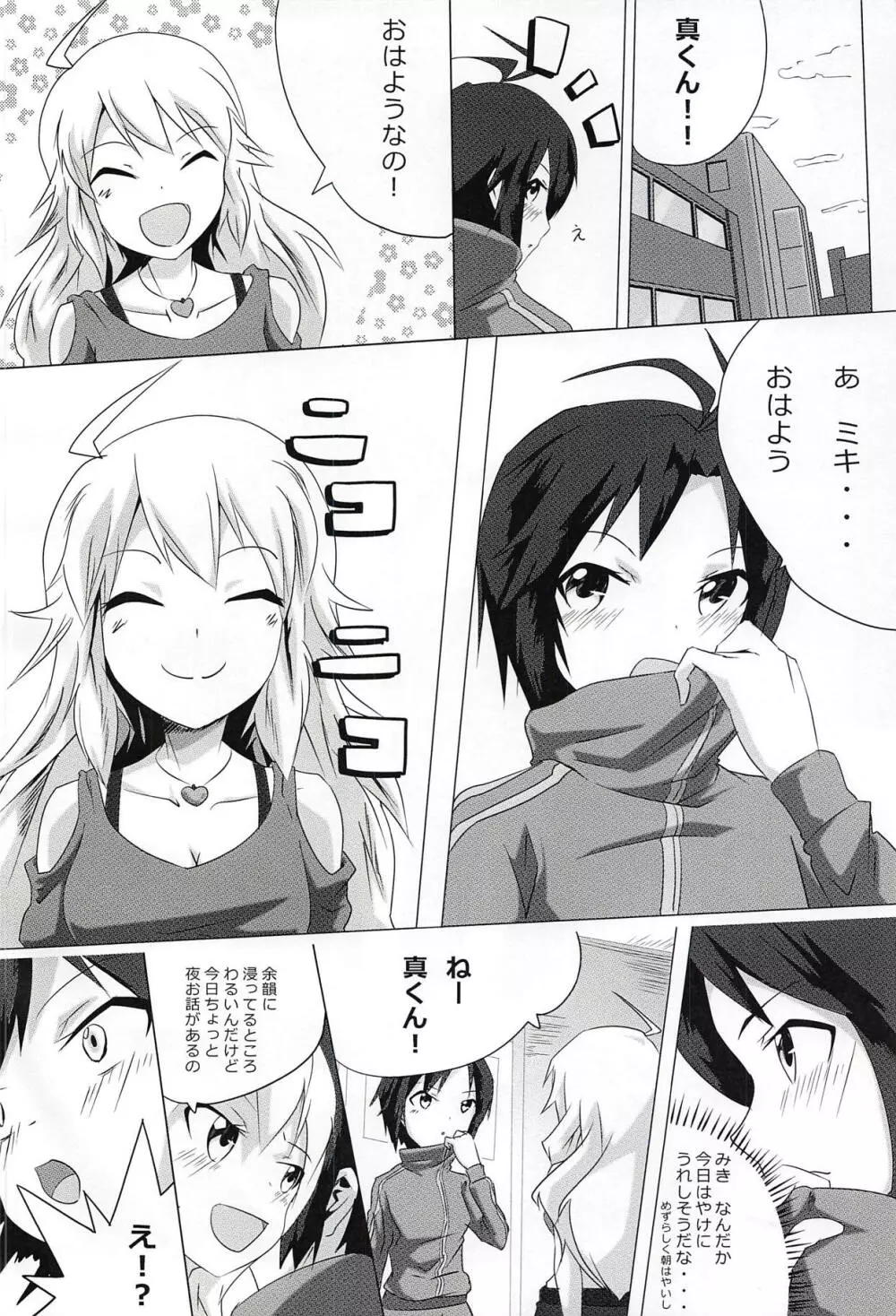 ハニーな王子の - page11