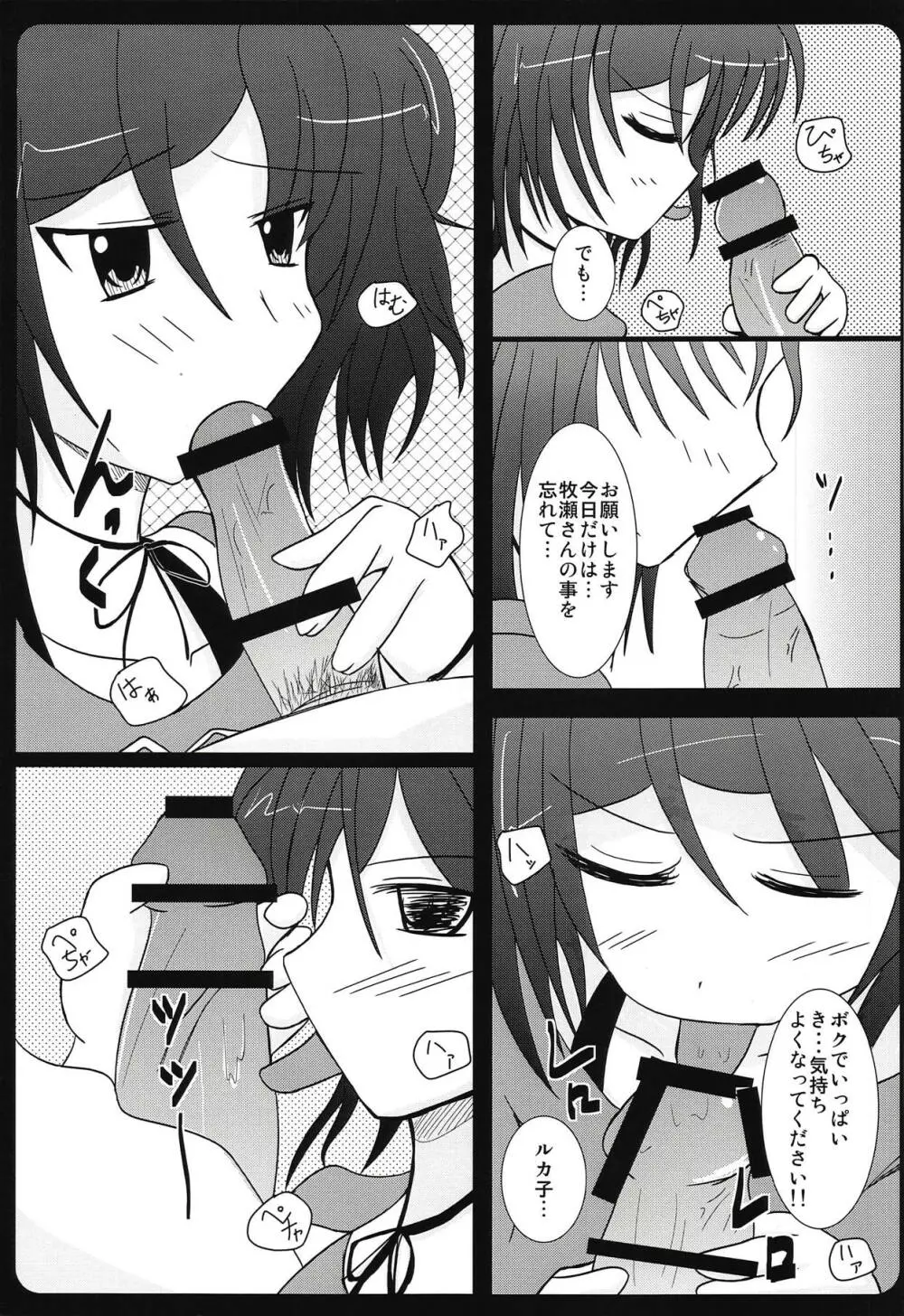 背徳情緒のコンチェルト - page10