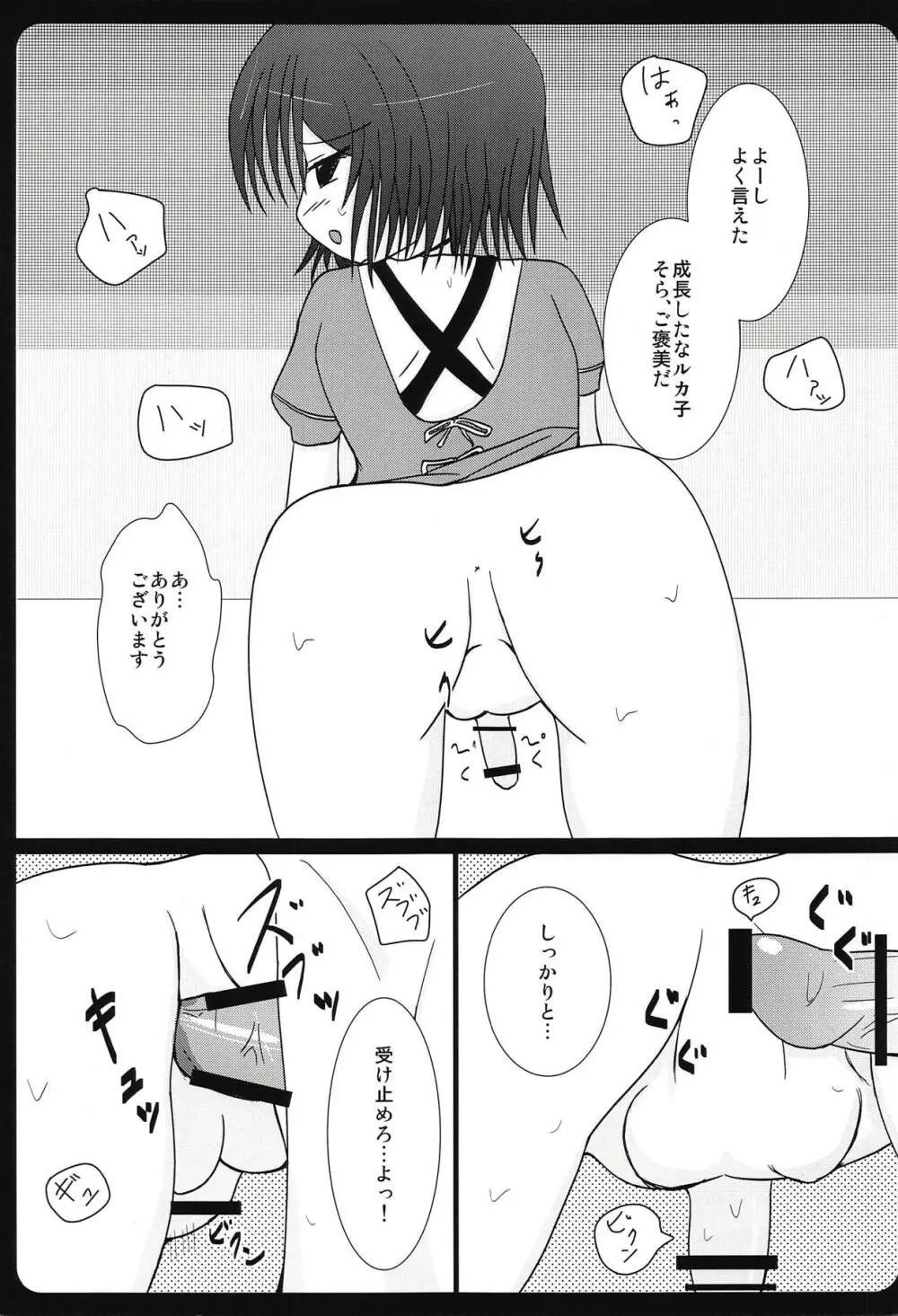 背徳情緒のコンチェルト - page14