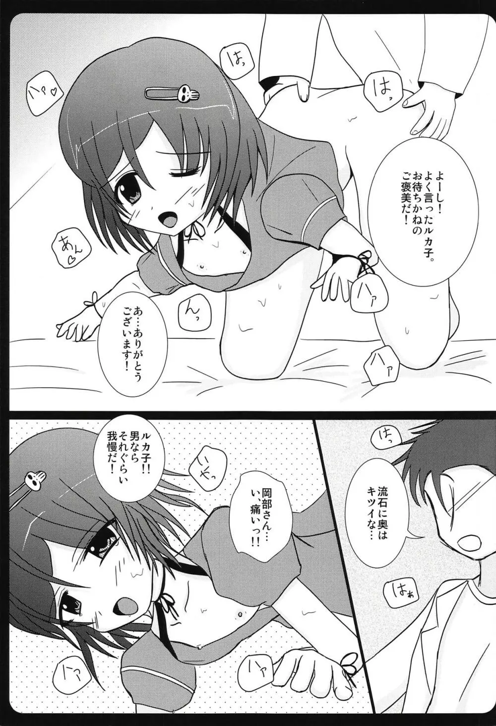 背徳情緒のコンチェルト - page16