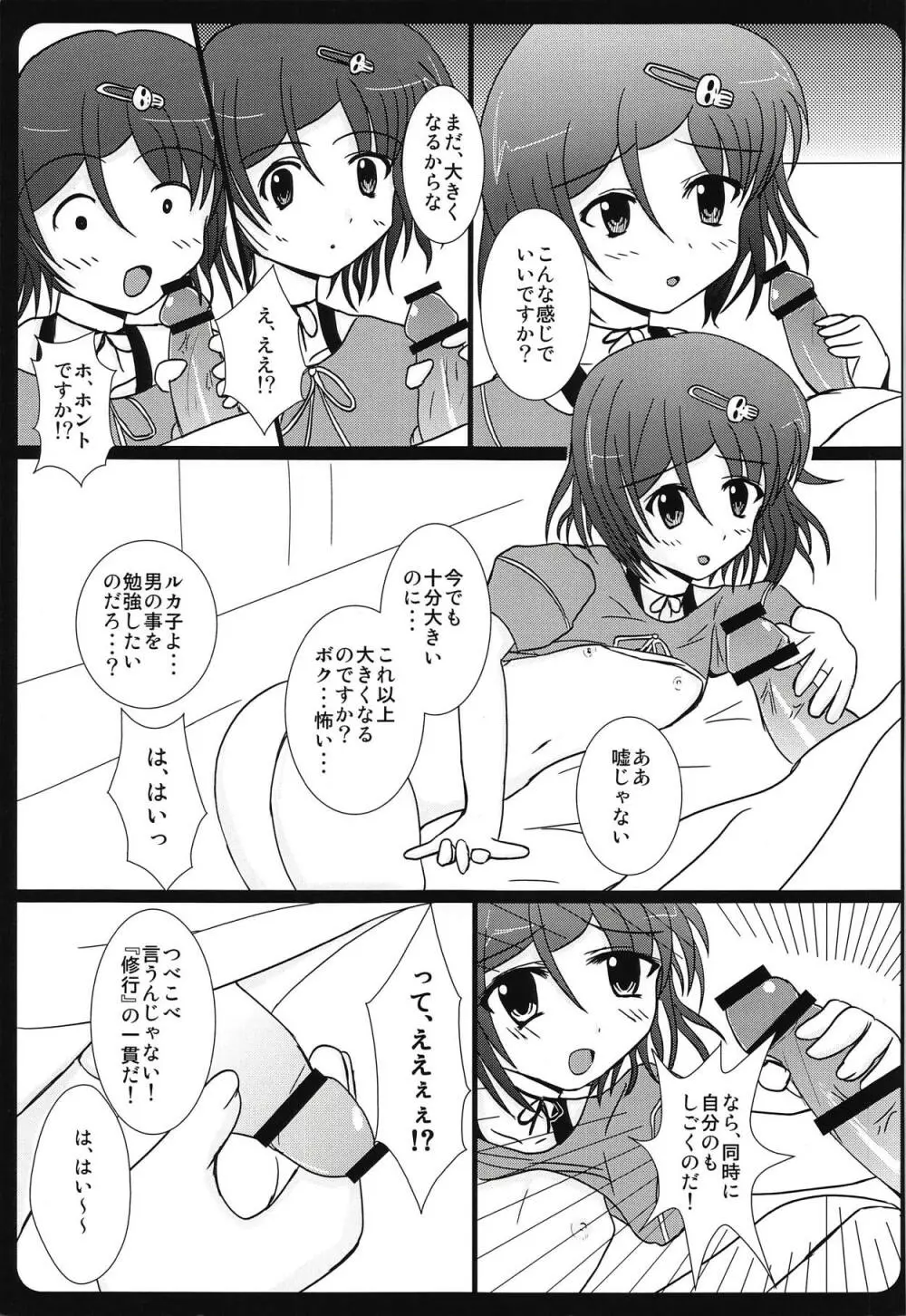 背徳情緒のコンチェルト - page6