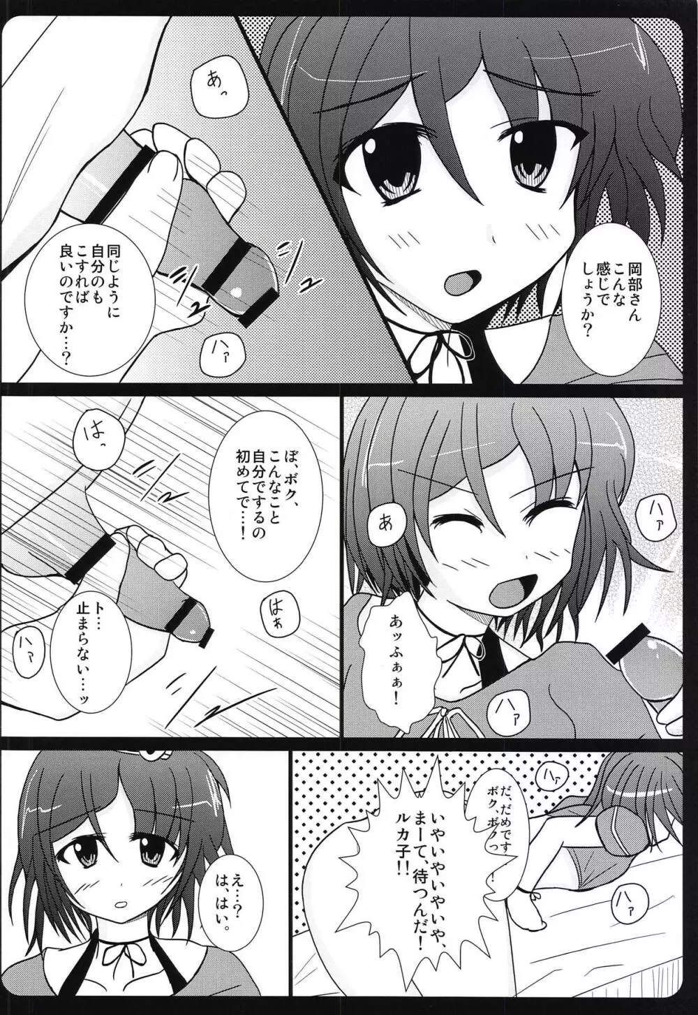 背徳情緒のコンチェルト - page7