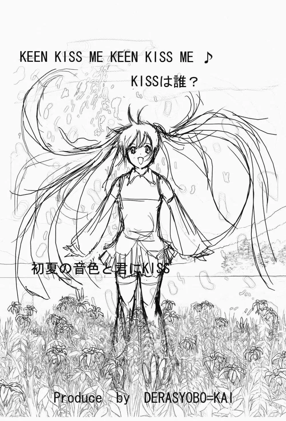 初夏の音色と君にKISS - page2