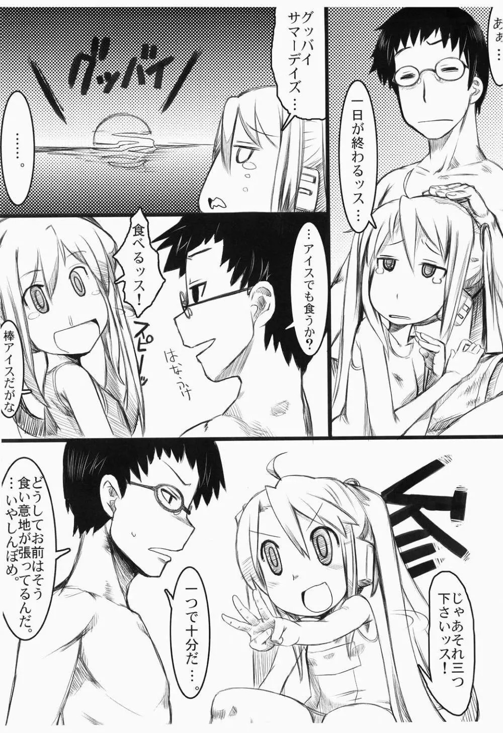 初夏の音色と君にKISS - page7