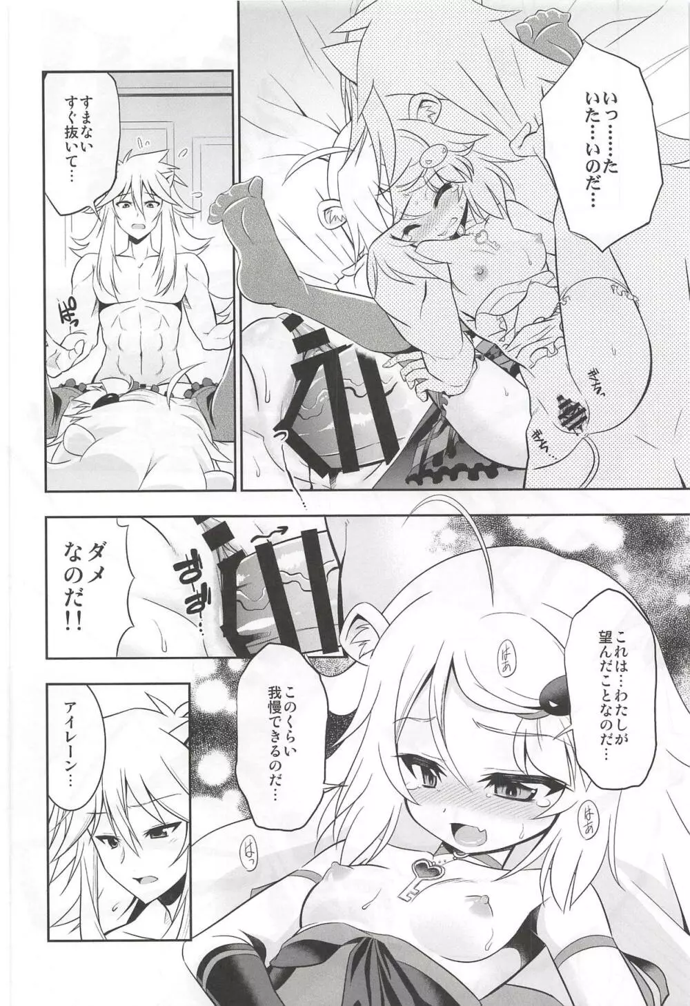 おにいちゃまとならまちがいがおこってもかまわないのだ!! - page17