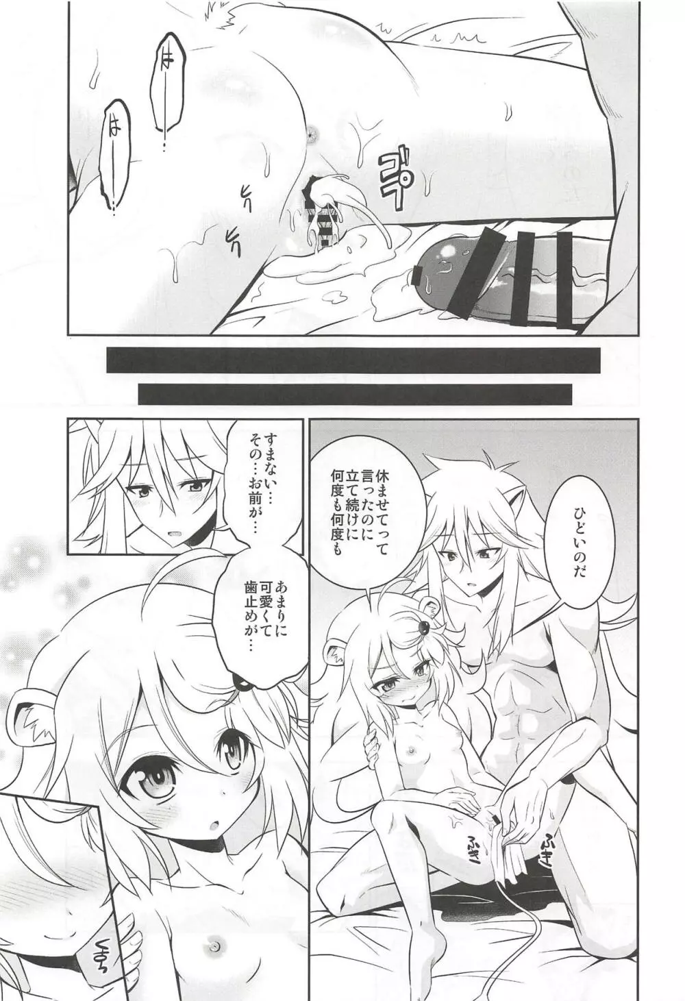 おにいちゃまとならまちがいがおこってもかまわないのだ!! - page28