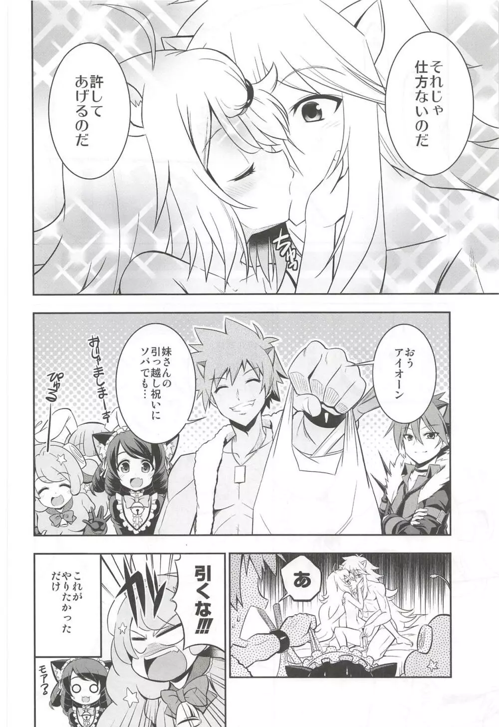 おにいちゃまとならまちがいがおこってもかまわないのだ!! - page29