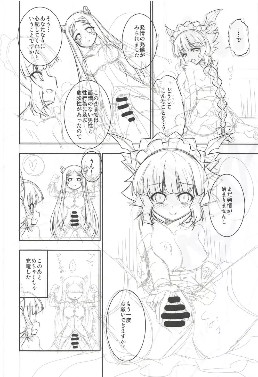 おにいちゃまとならまちがいがおこってもかまわないのだ!! - page35