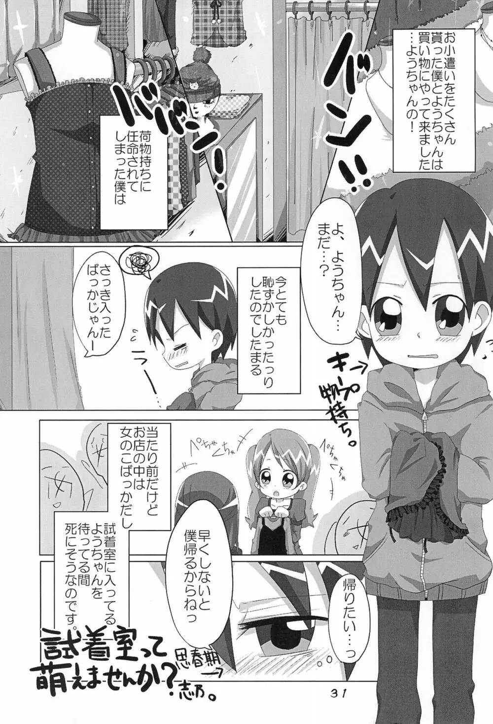 オレノヨメ - page31