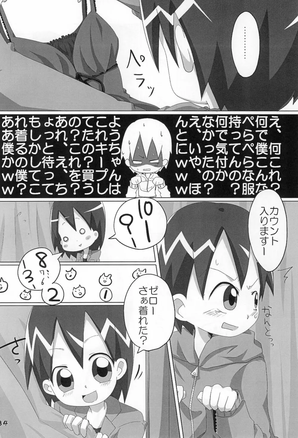 オレノヨメ - page34