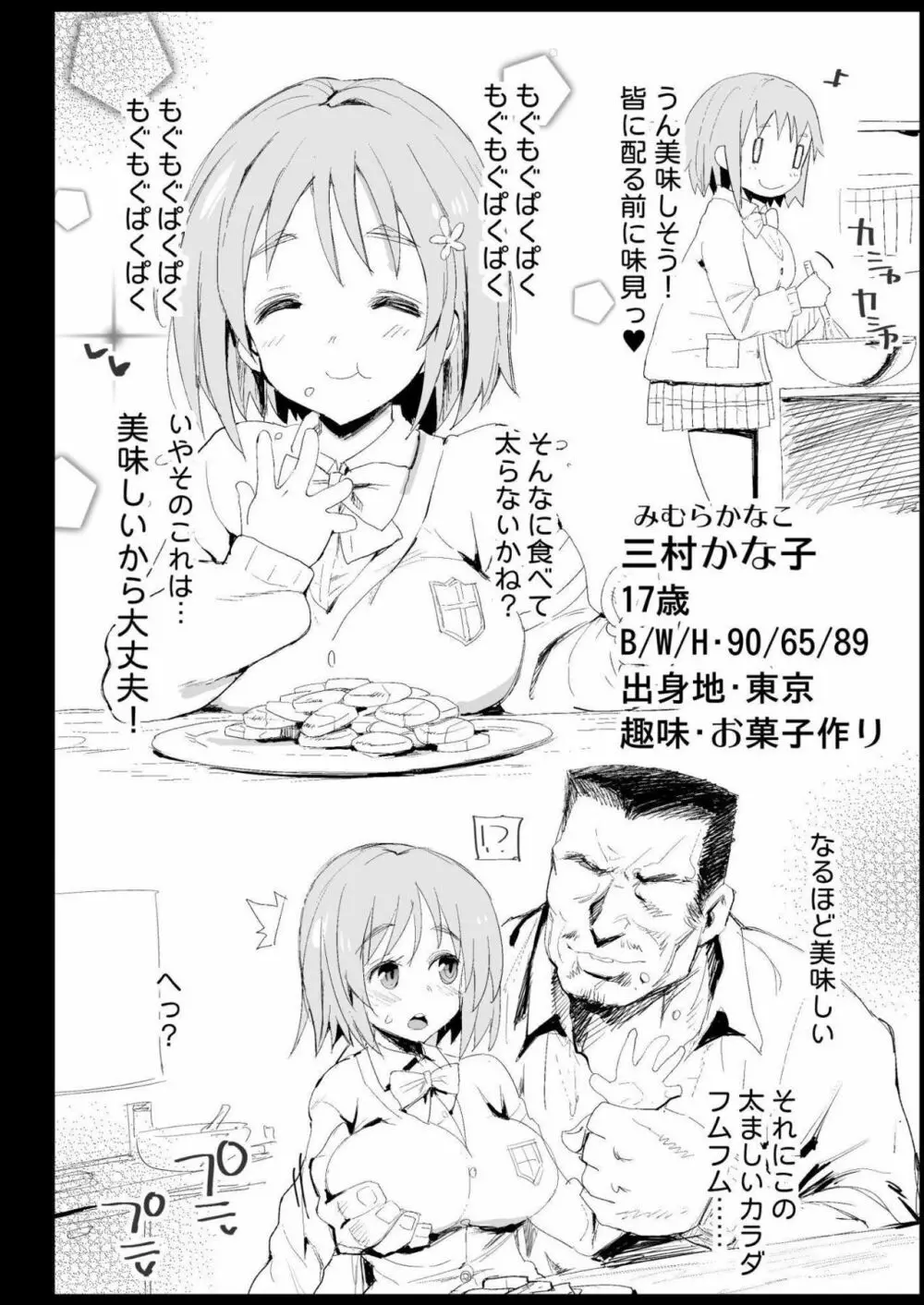 北条加蓮、堕ちる ～おっさんがアイドルと援交セックス～ - page33