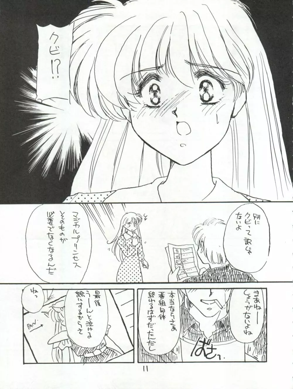 花束を抱えて君へ捧げよう - page11