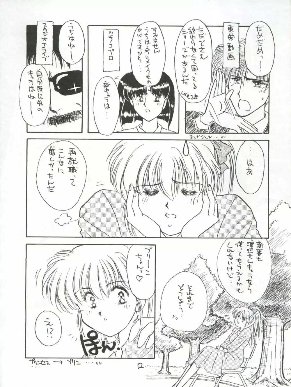 花束を抱えて君へ捧げよう - page12