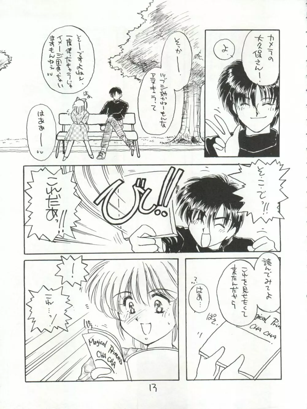 花束を抱えて君へ捧げよう - page13