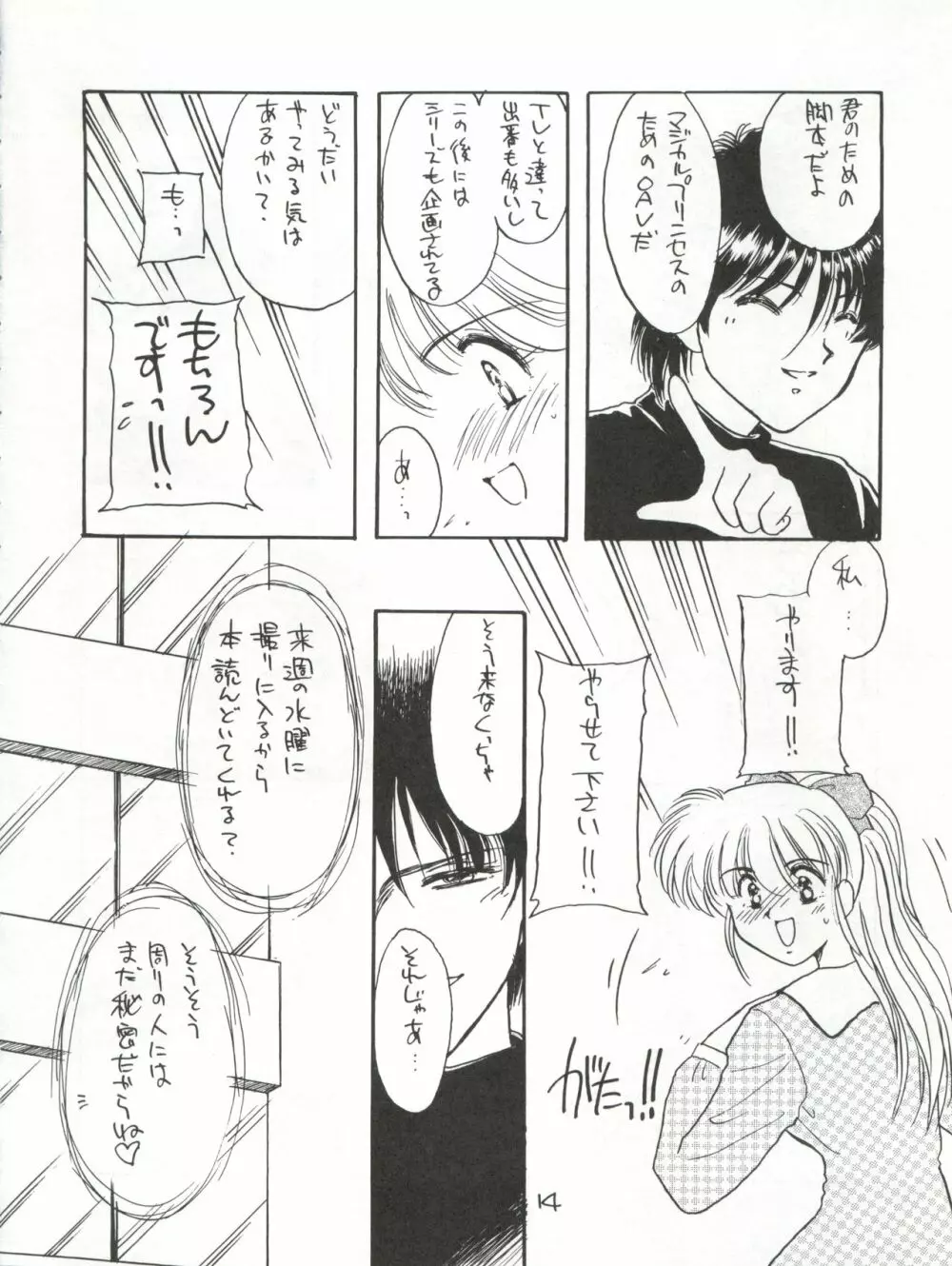 花束を抱えて君へ捧げよう - page14