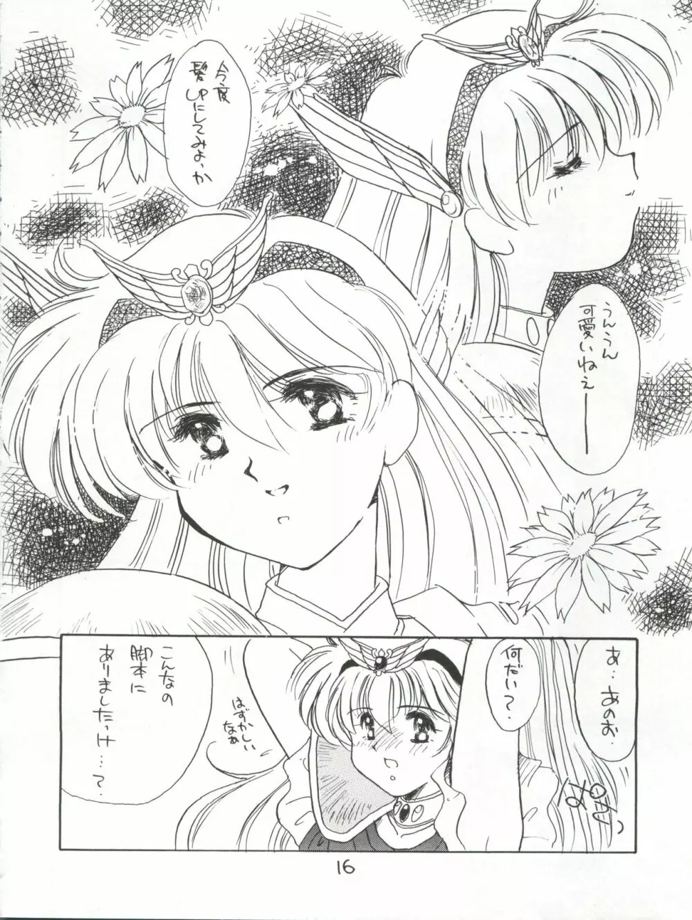 花束を抱えて君へ捧げよう - page16