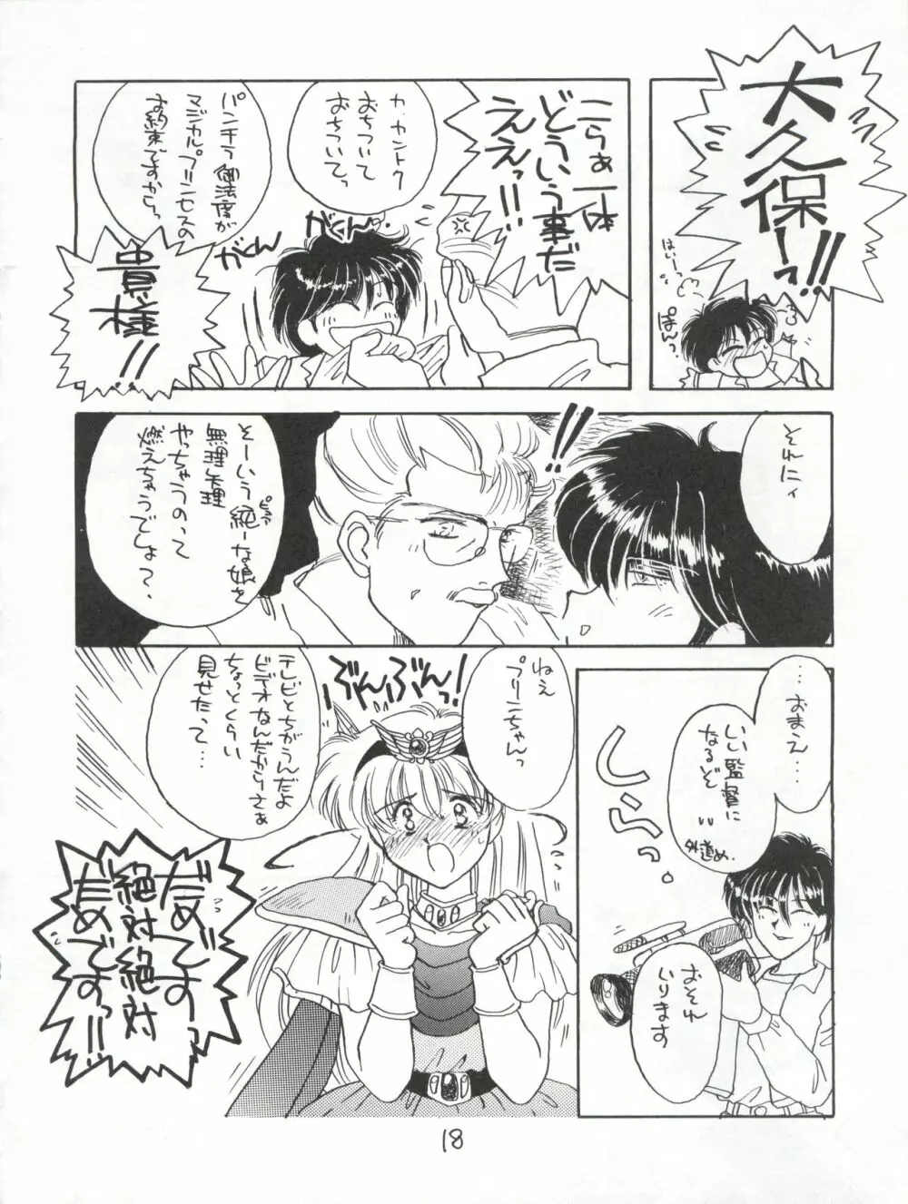 花束を抱えて君へ捧げよう - page18