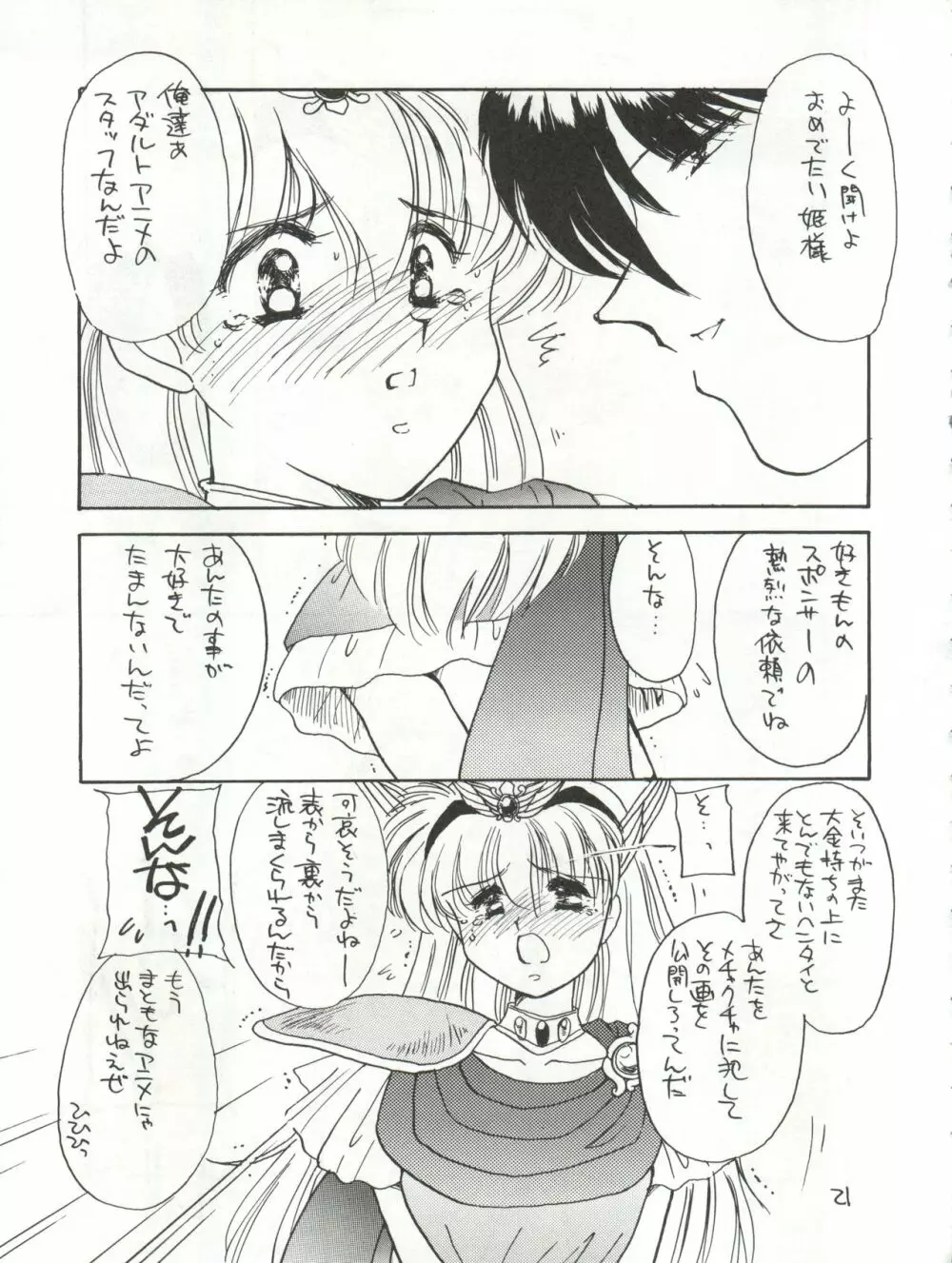 花束を抱えて君へ捧げよう - page21