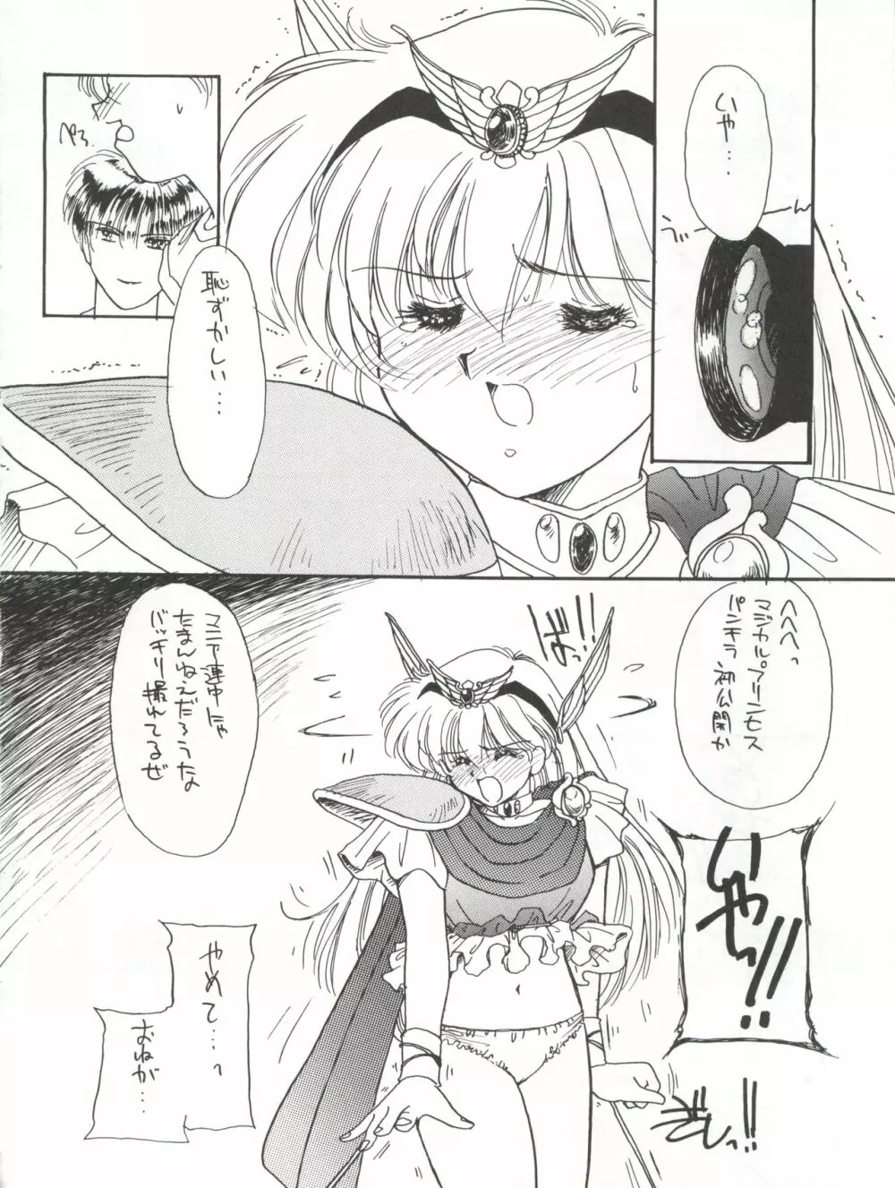 花束を抱えて君へ捧げよう - page22