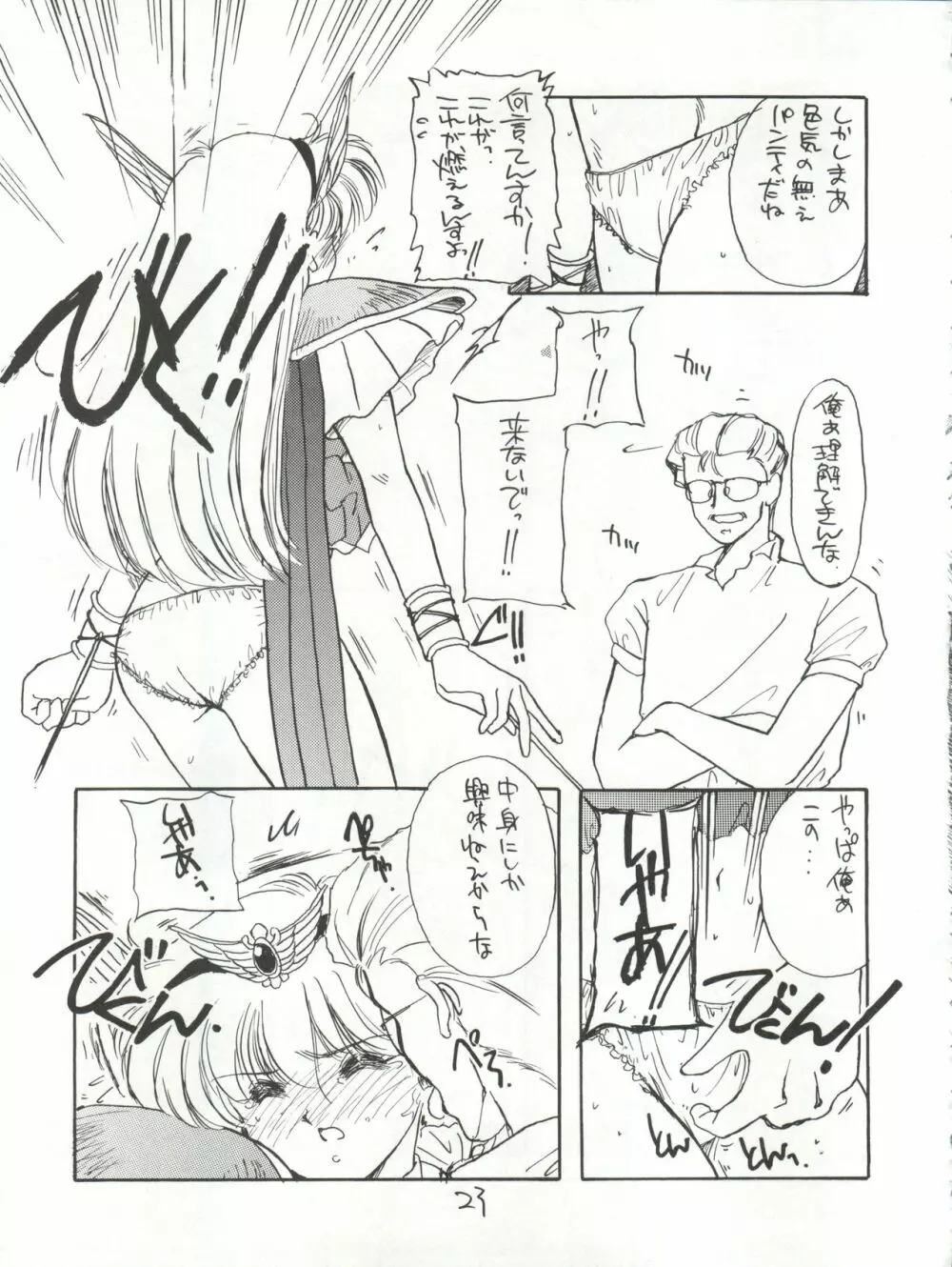 花束を抱えて君へ捧げよう - page23