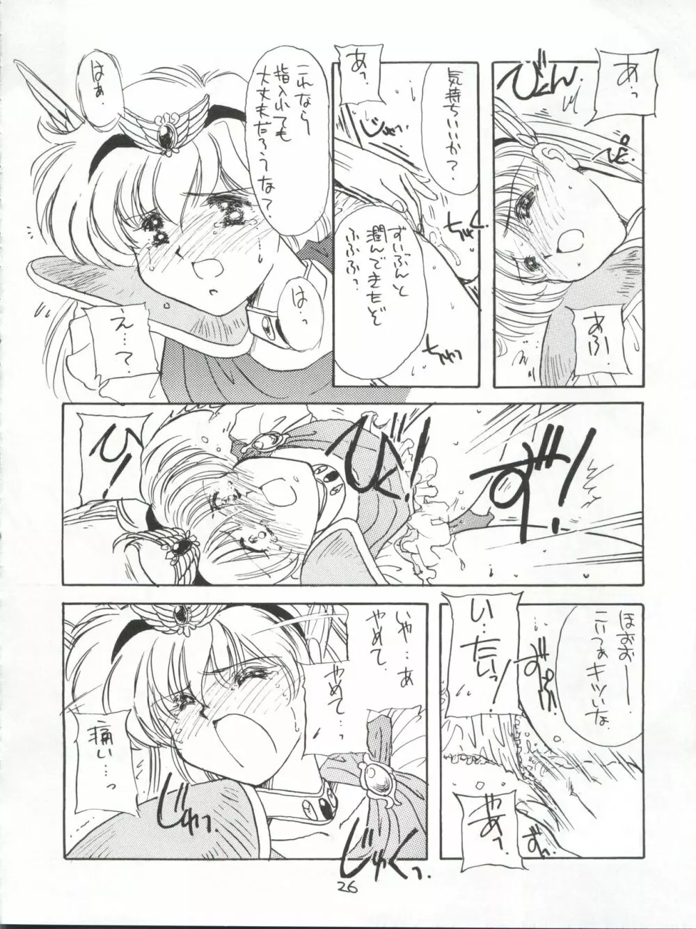 花束を抱えて君へ捧げよう - page26