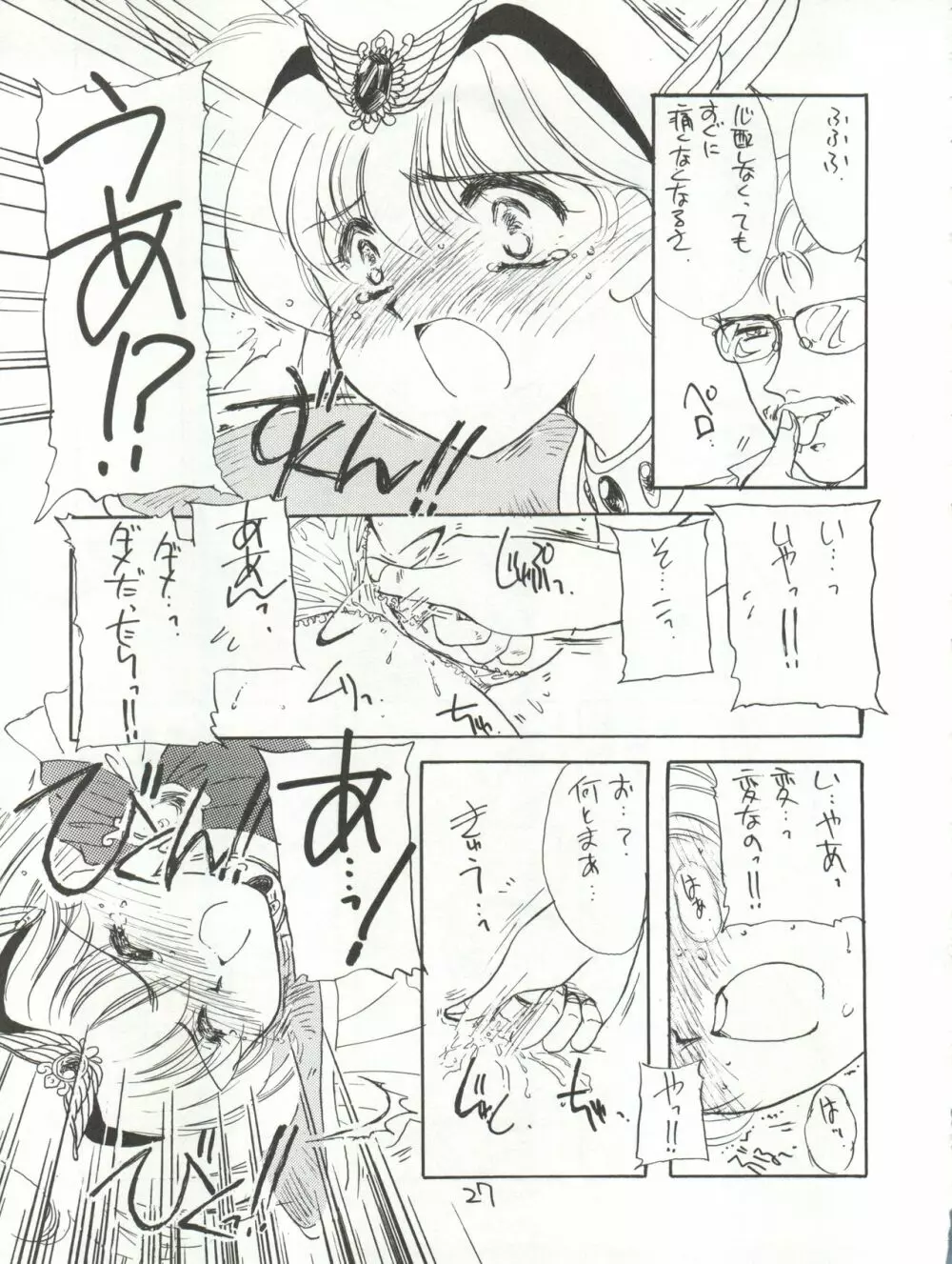 花束を抱えて君へ捧げよう - page27