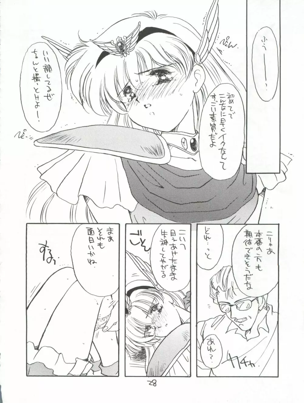 花束を抱えて君へ捧げよう - page28