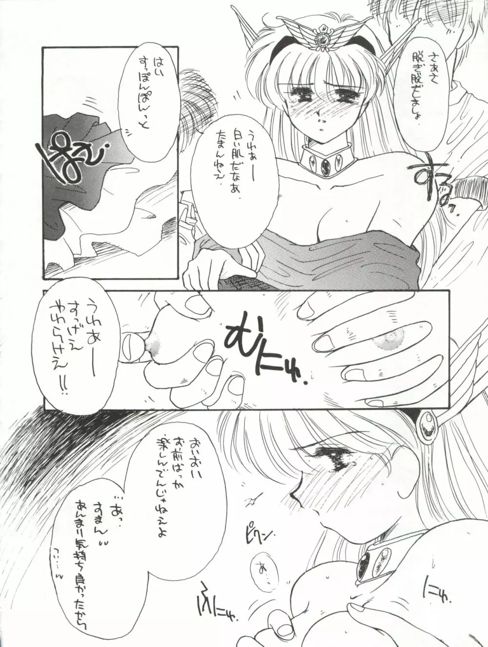 花束を抱えて君へ捧げよう - page30